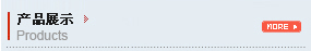 產品展示